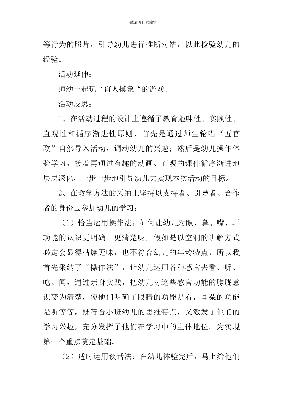 《我爱小脸》小班教案_第3页