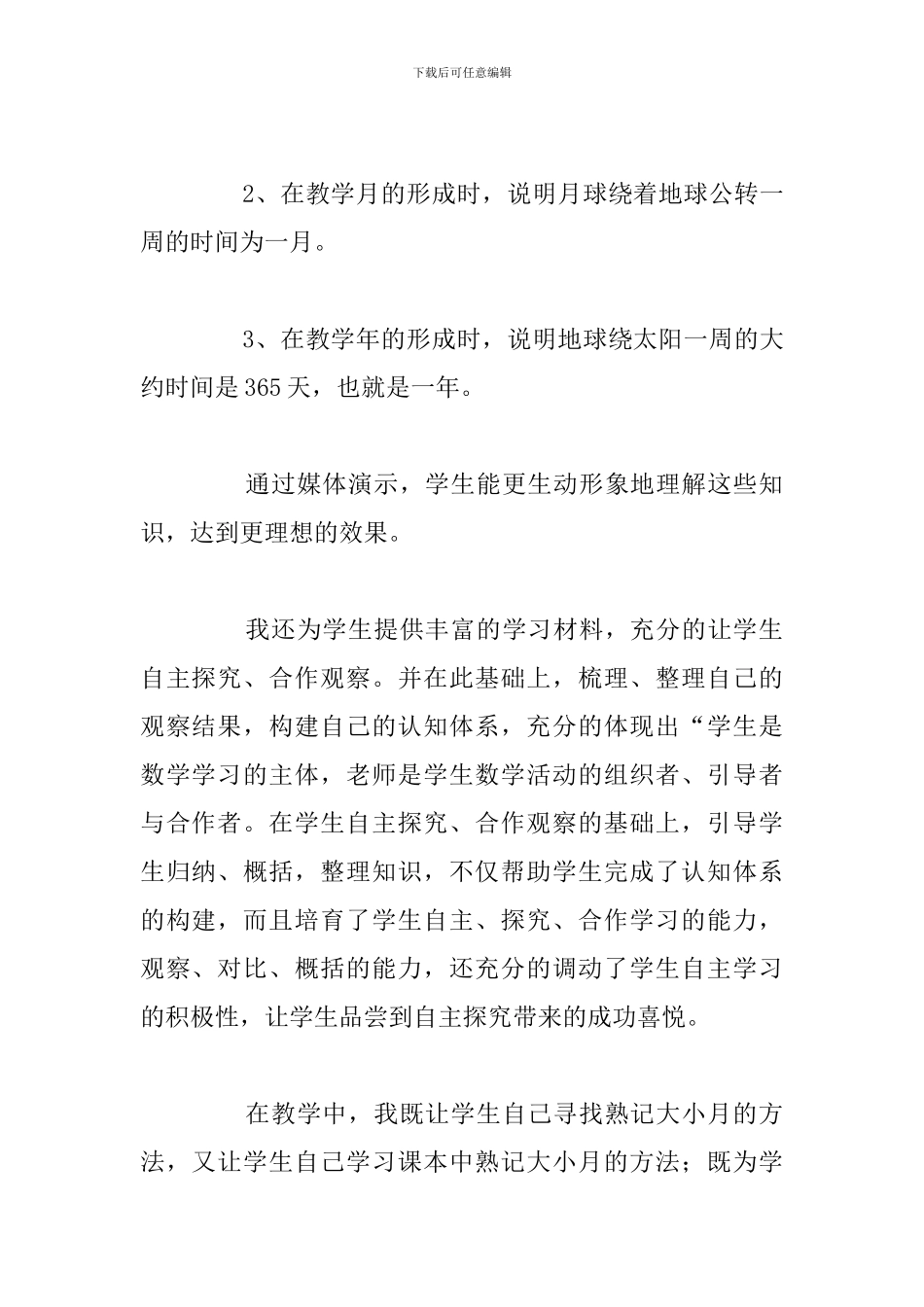 优秀《年-月-日》教学设计及教学反思三年级下册_第2页