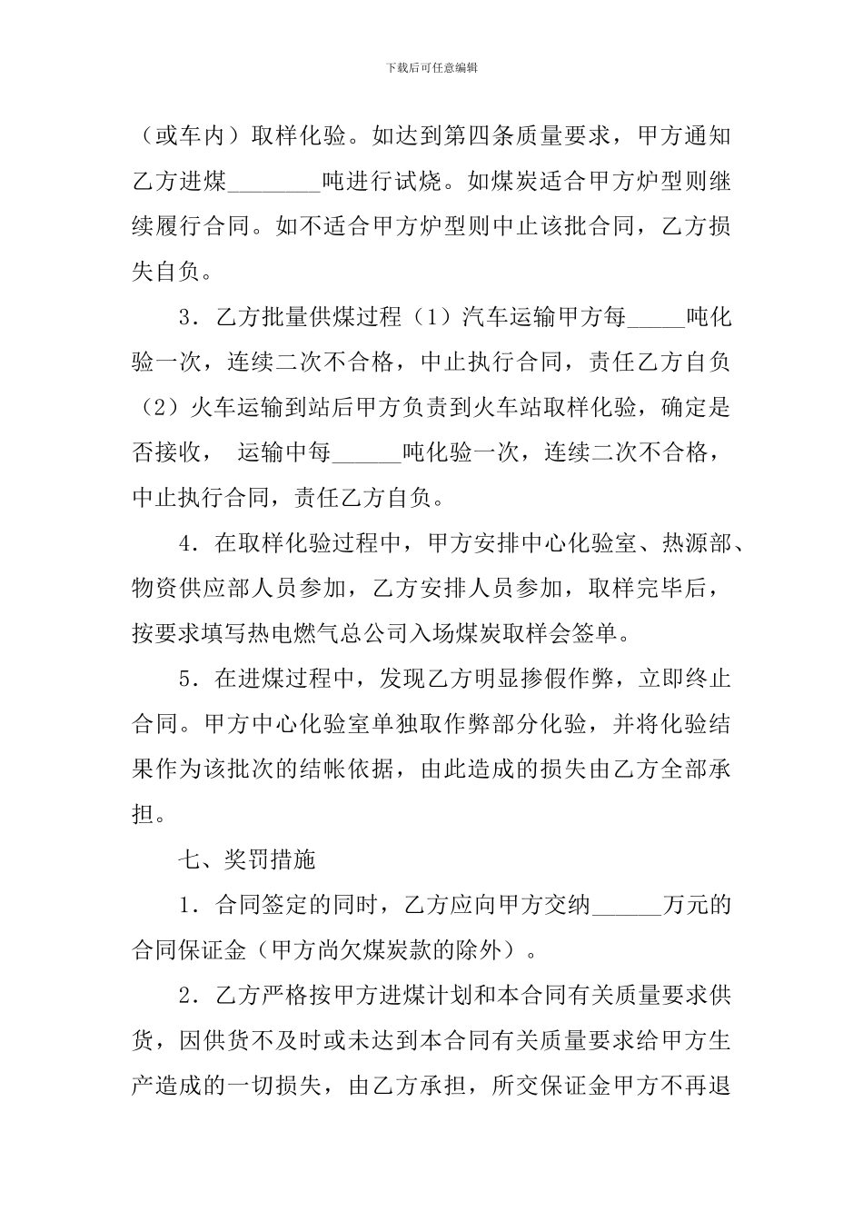 最新煤炭购销合同范本_第2页