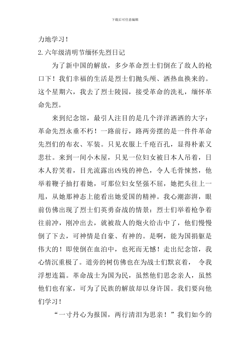 六年级清明节缅怀先烈日记5篇_第2页