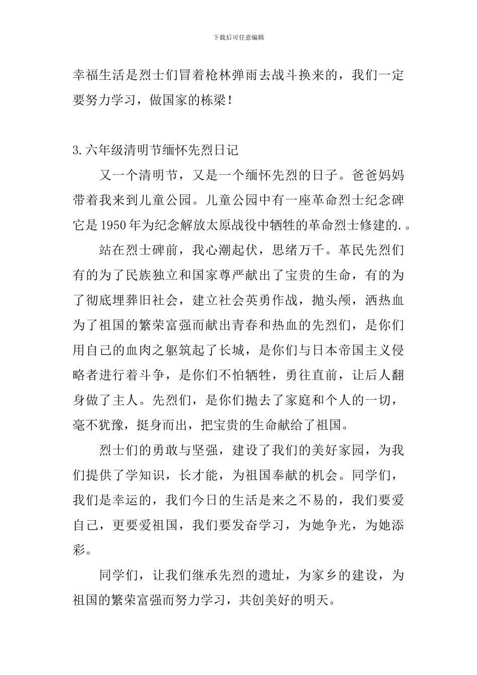 六年级清明节缅怀先烈日记5篇_第3页