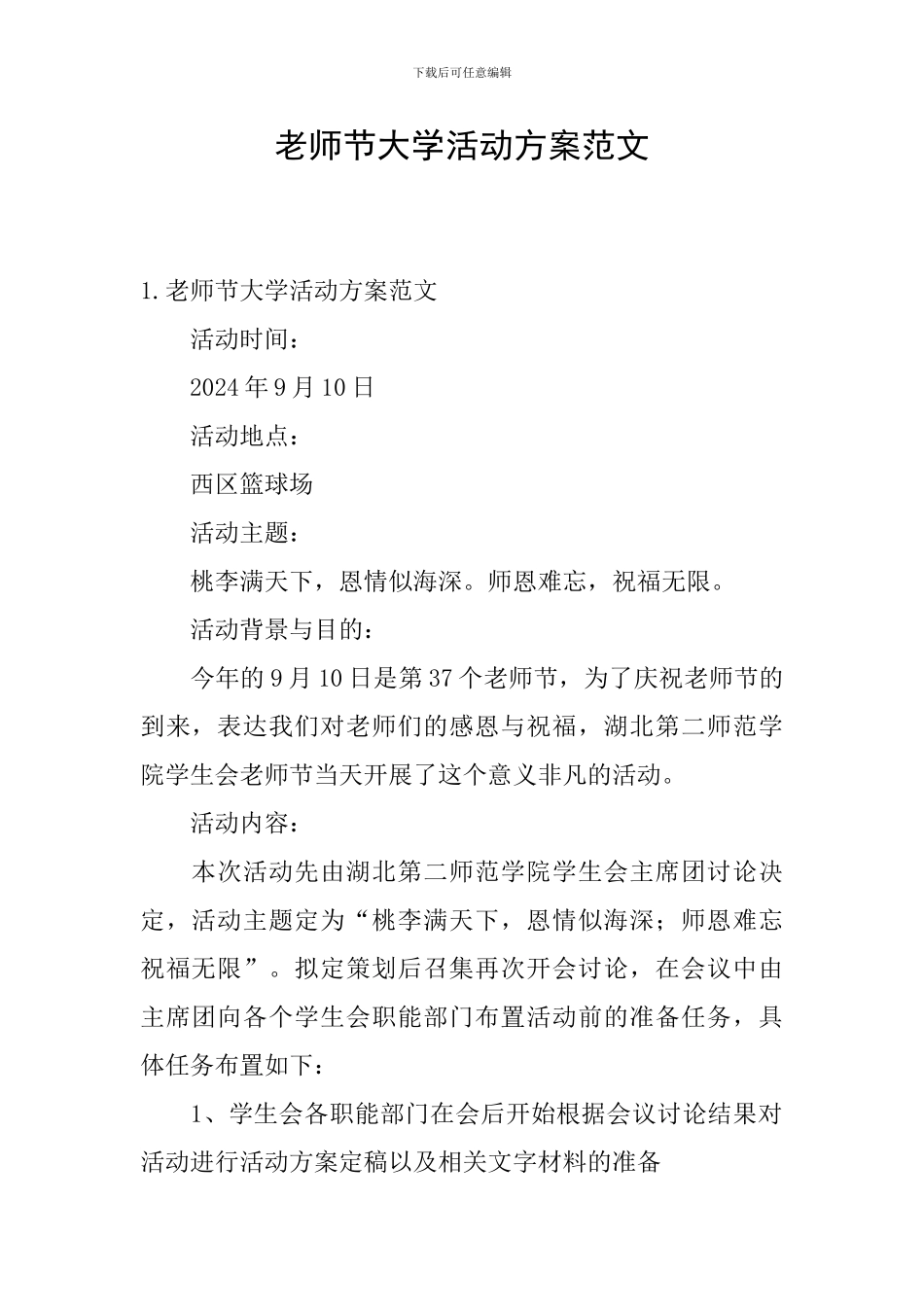 教师节大学活动方案范文_第1页