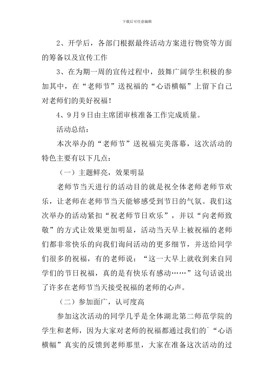 教师节大学活动方案范文_第2页