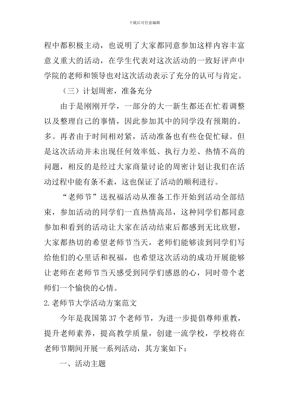 教师节大学活动方案范文_第3页