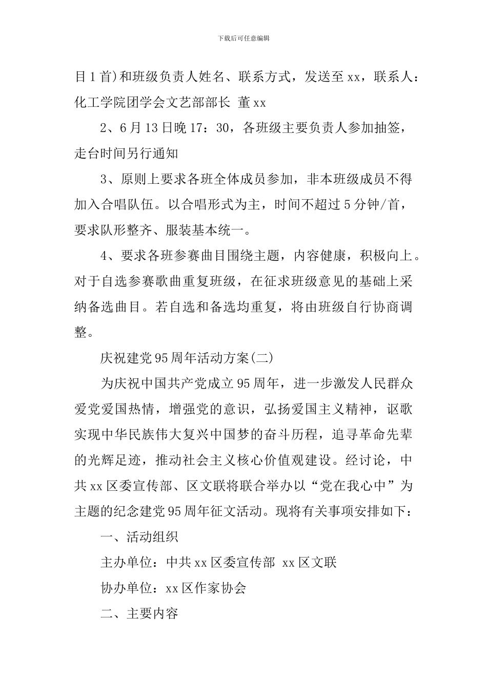 2024庆祝建党95周年活动方案_第2页