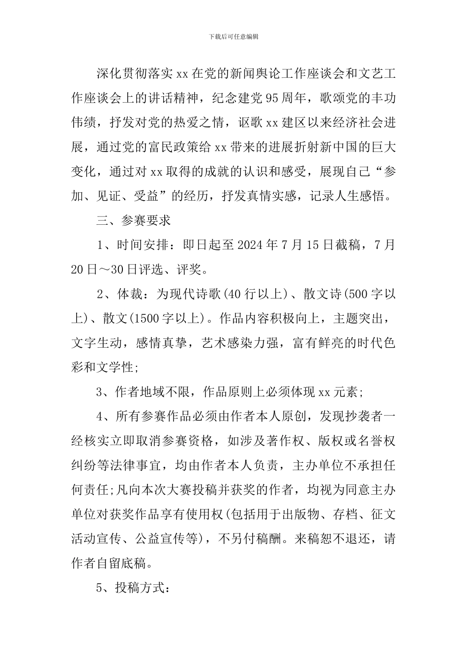 2024庆祝建党95周年活动方案_第3页