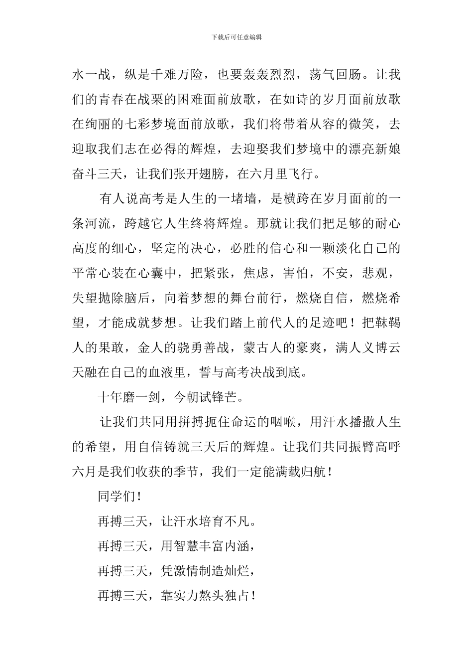 高考誓师大会优秀教师代表发言稿_第2页