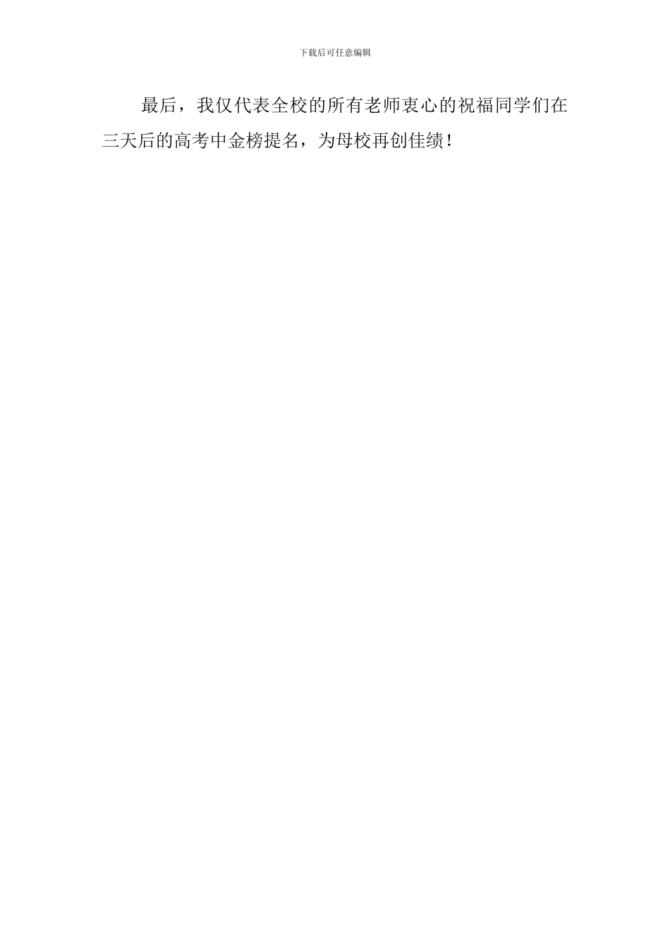 高考誓师大会优秀教师代表发言稿_第3页