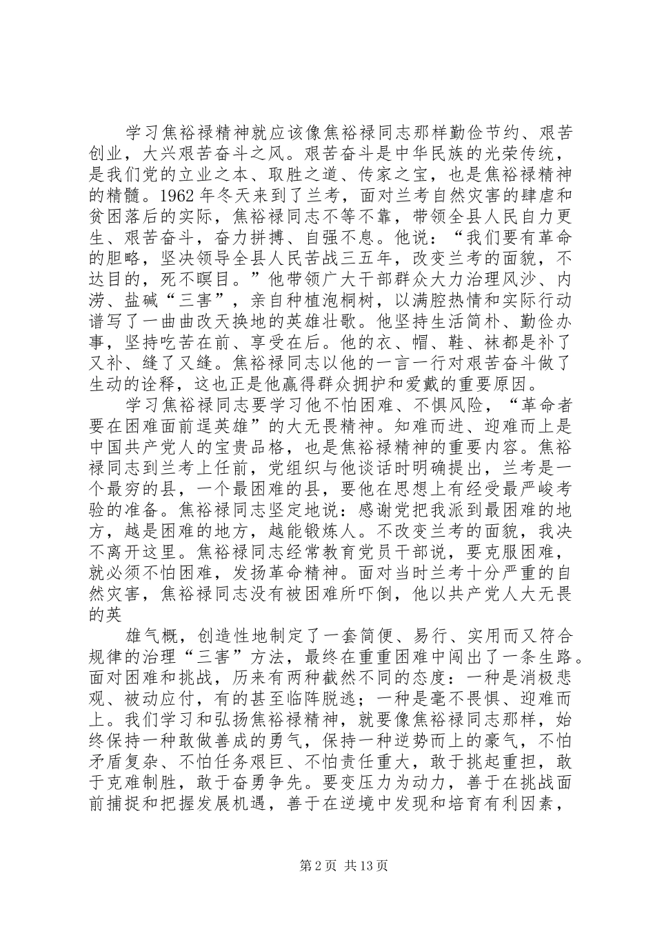第一篇：学习焦裕禄心得体会_第2页