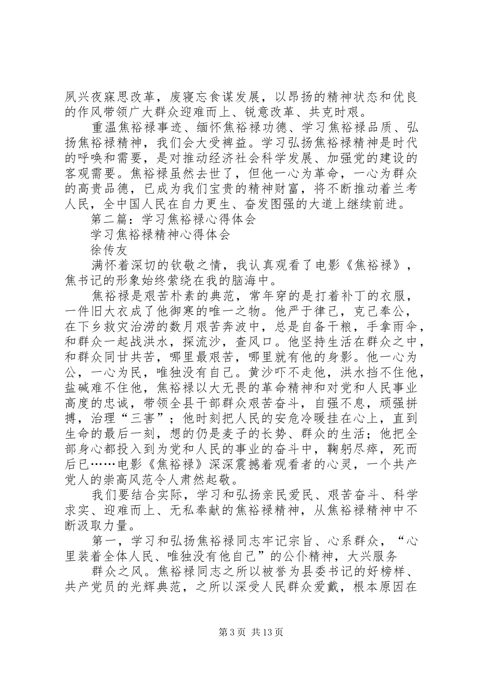 第一篇：学习焦裕禄心得体会_第3页
