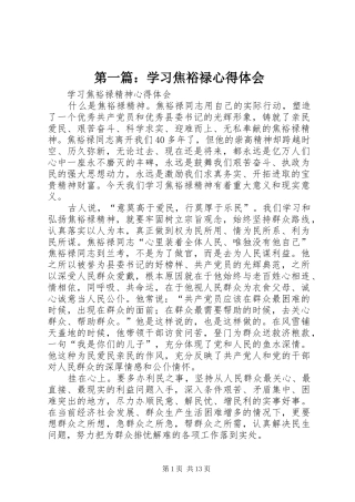 第一篇：学习焦裕禄心得体会