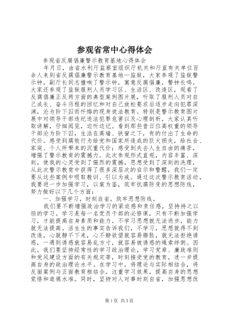 参观省常中心得体会