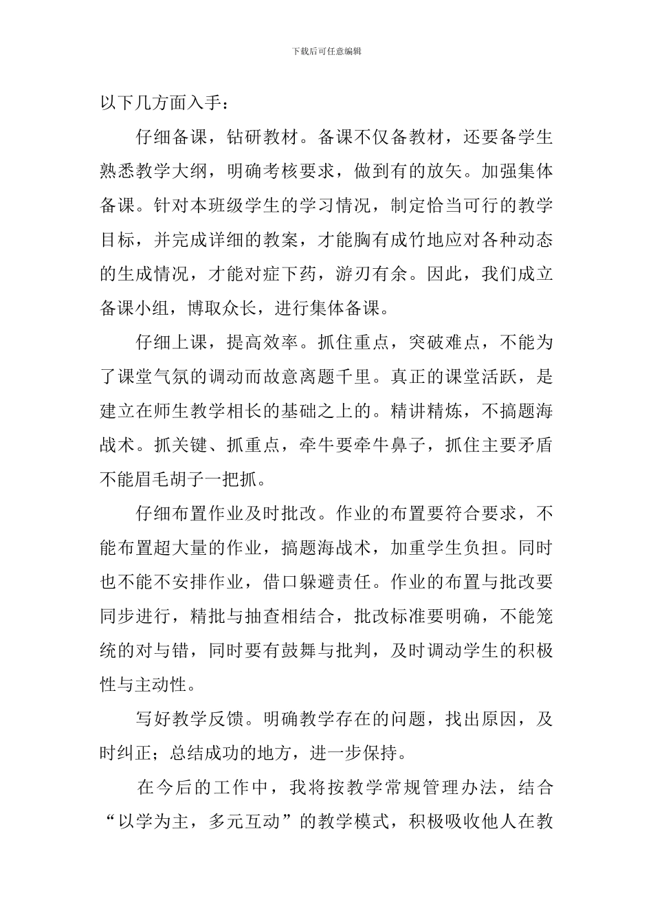 课堂教学常规学习心得_第2页