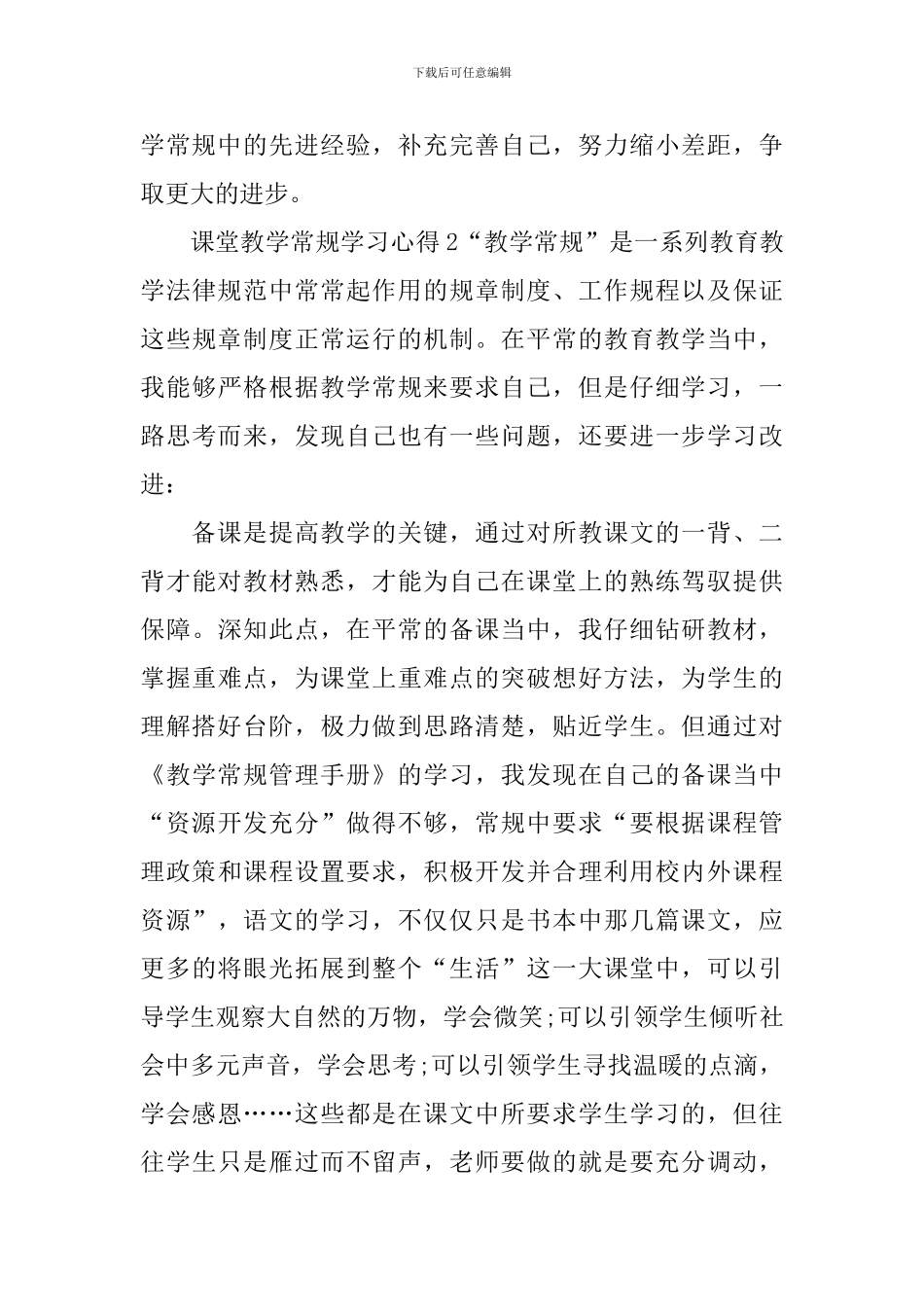 课堂教学常规学习心得_第3页