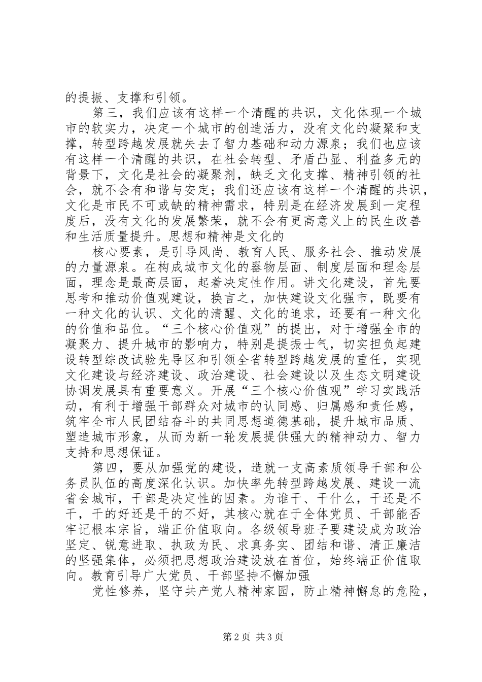 核心价值观5个心得体会_第2页