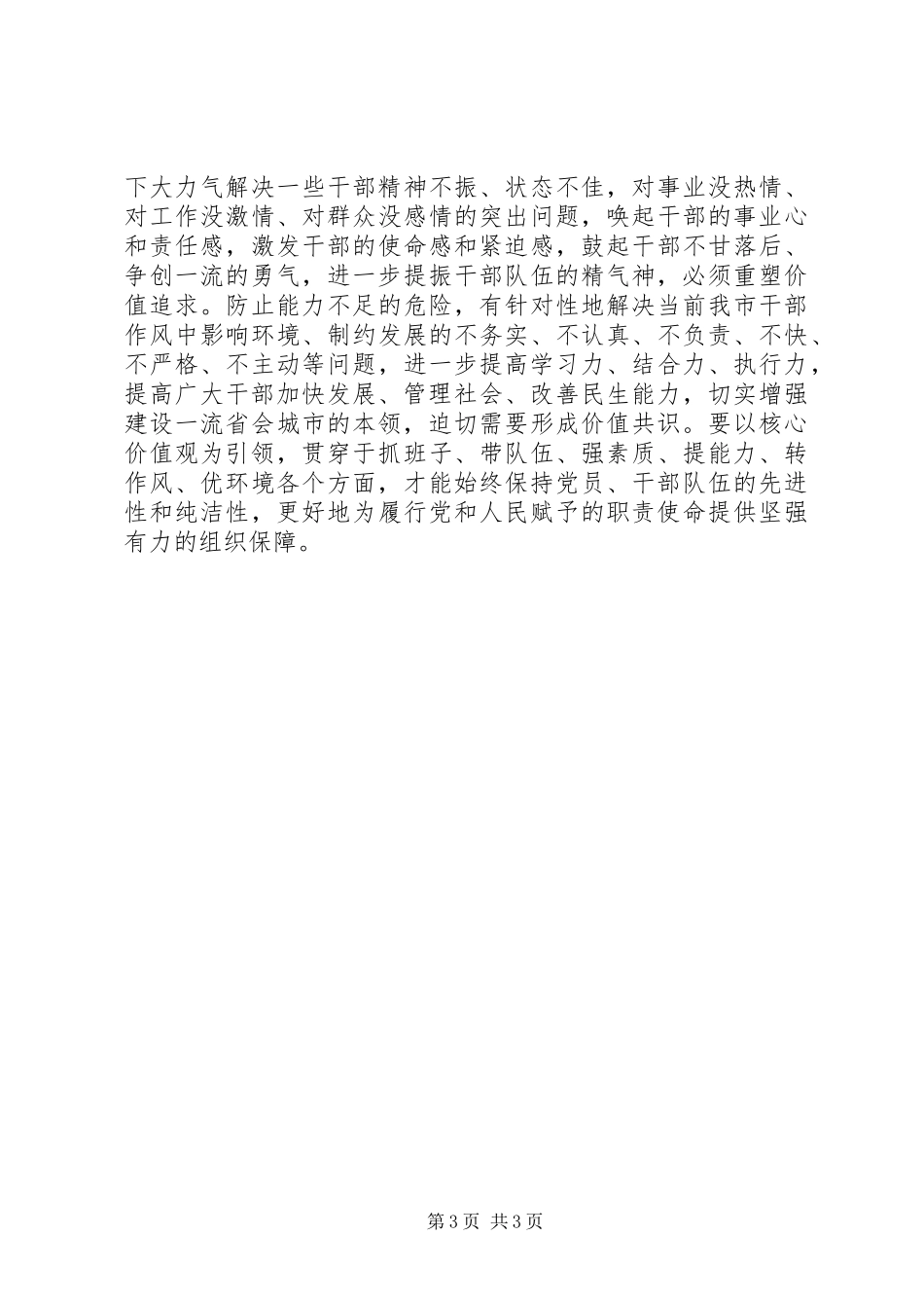 核心价值观5个心得体会_第3页