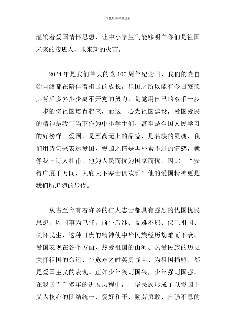 请党放心强国有我心得感悟800字_第2页