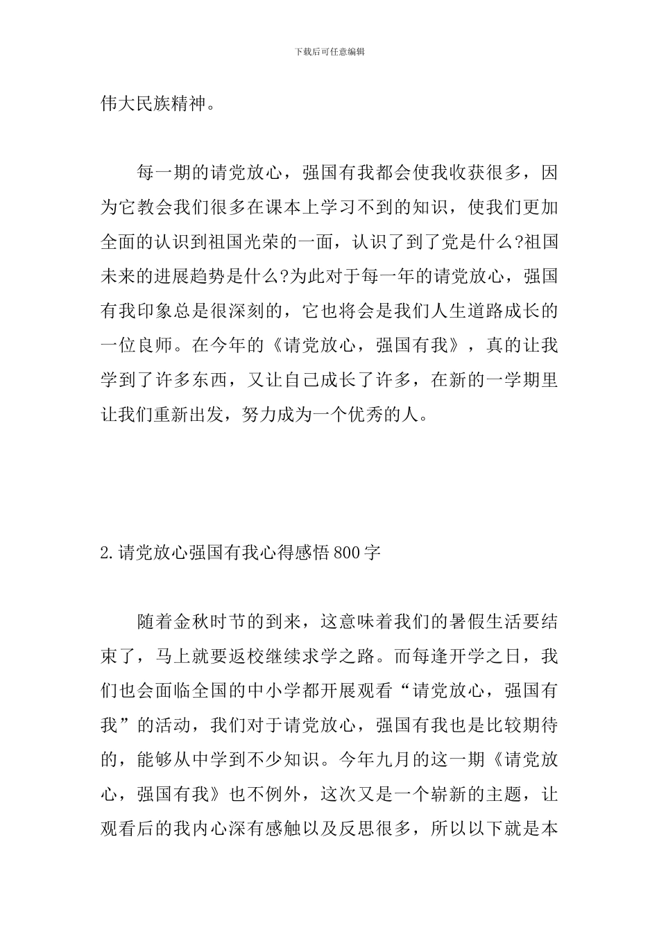 请党放心强国有我心得感悟800字_第3页