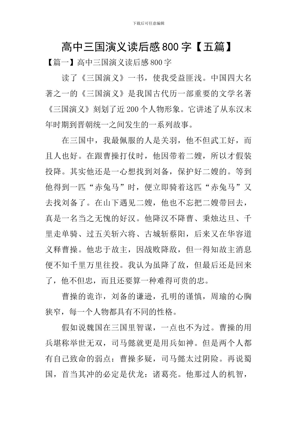 高中三国演义读后感800字_第1页