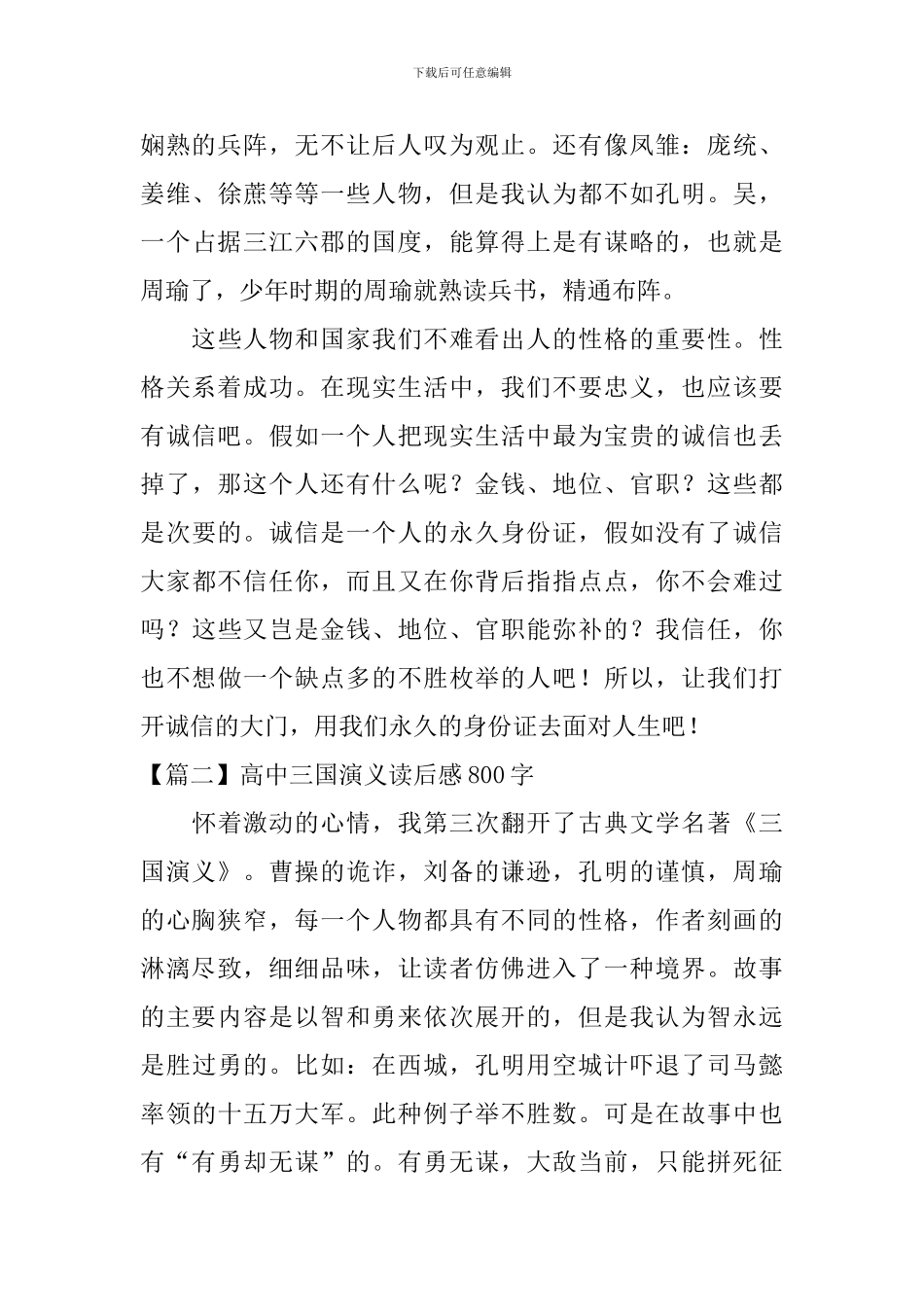 高中三国演义读后感800字_第2页