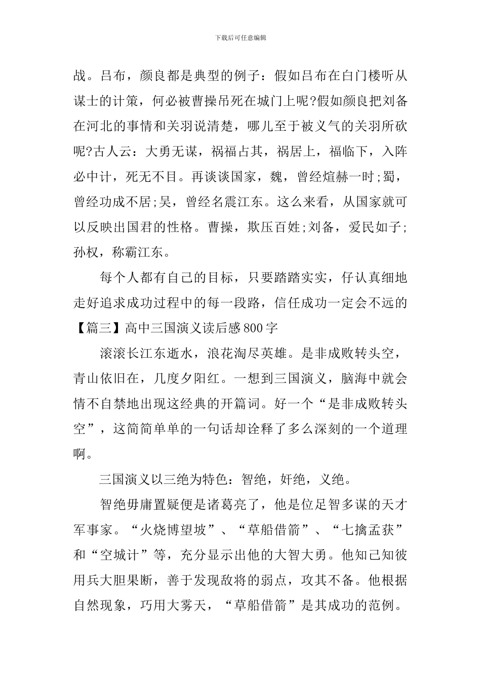 高中三国演义读后感800字_第3页