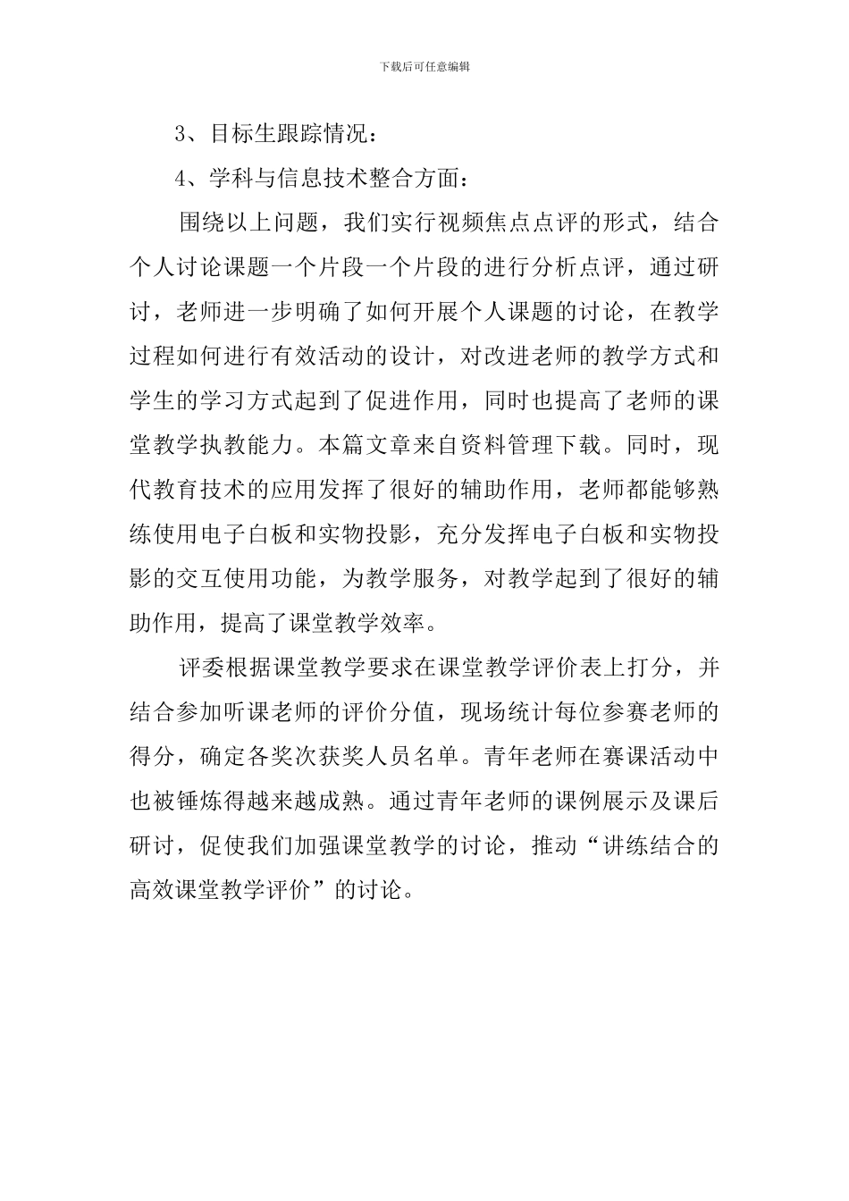 中学赛课活动总结范文_第2页