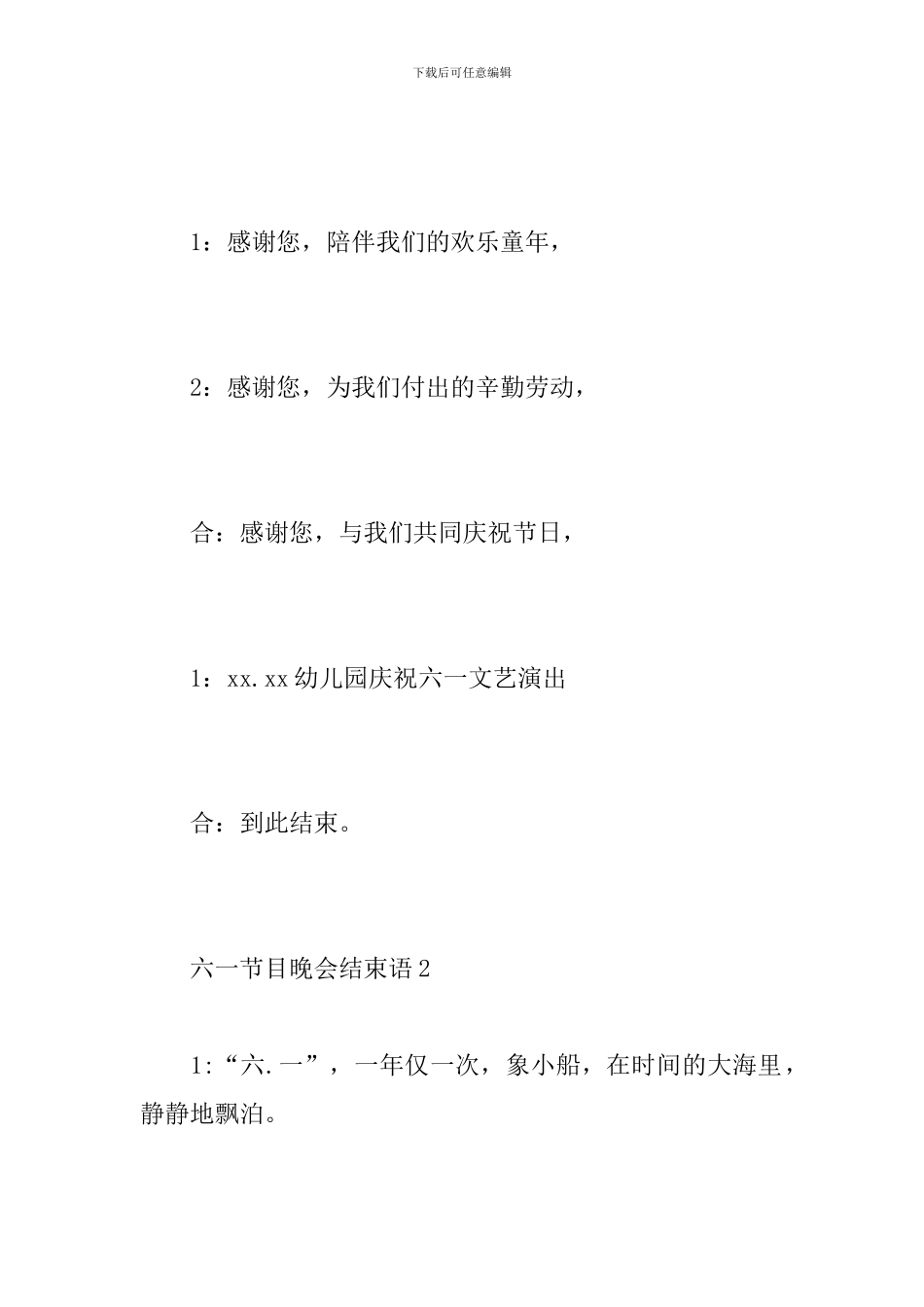 六一节目晚会结束语_第2页