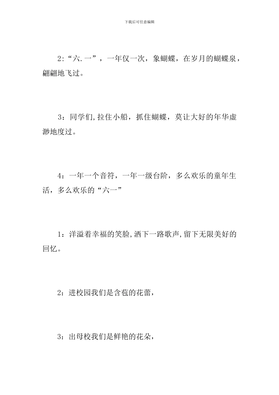 六一节目晚会结束语_第3页