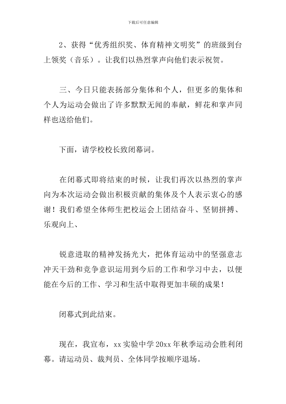 简短秋季运动会颁奖词三篇_第2页