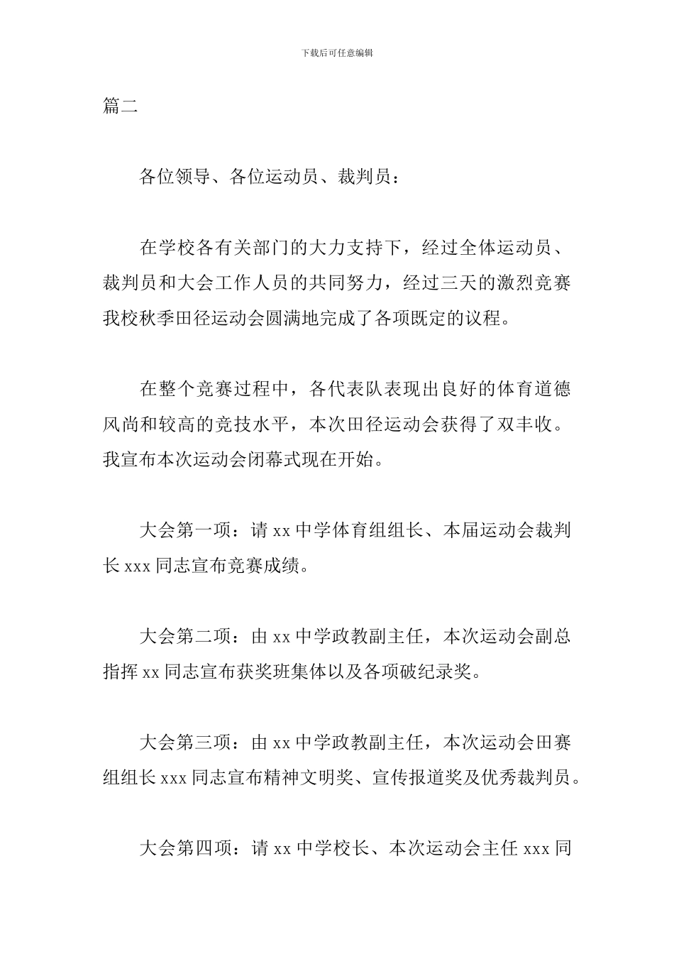 简短秋季运动会颁奖词三篇_第3页