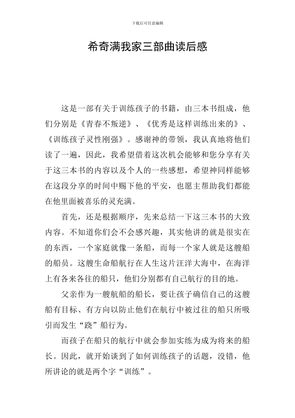 希奇满我家三部曲读后感_第1页