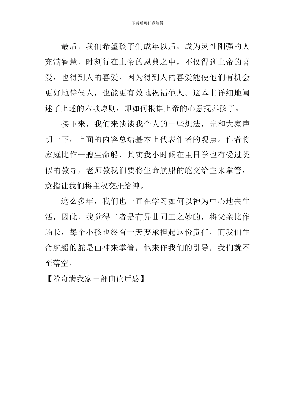 希奇满我家三部曲读后感_第3页