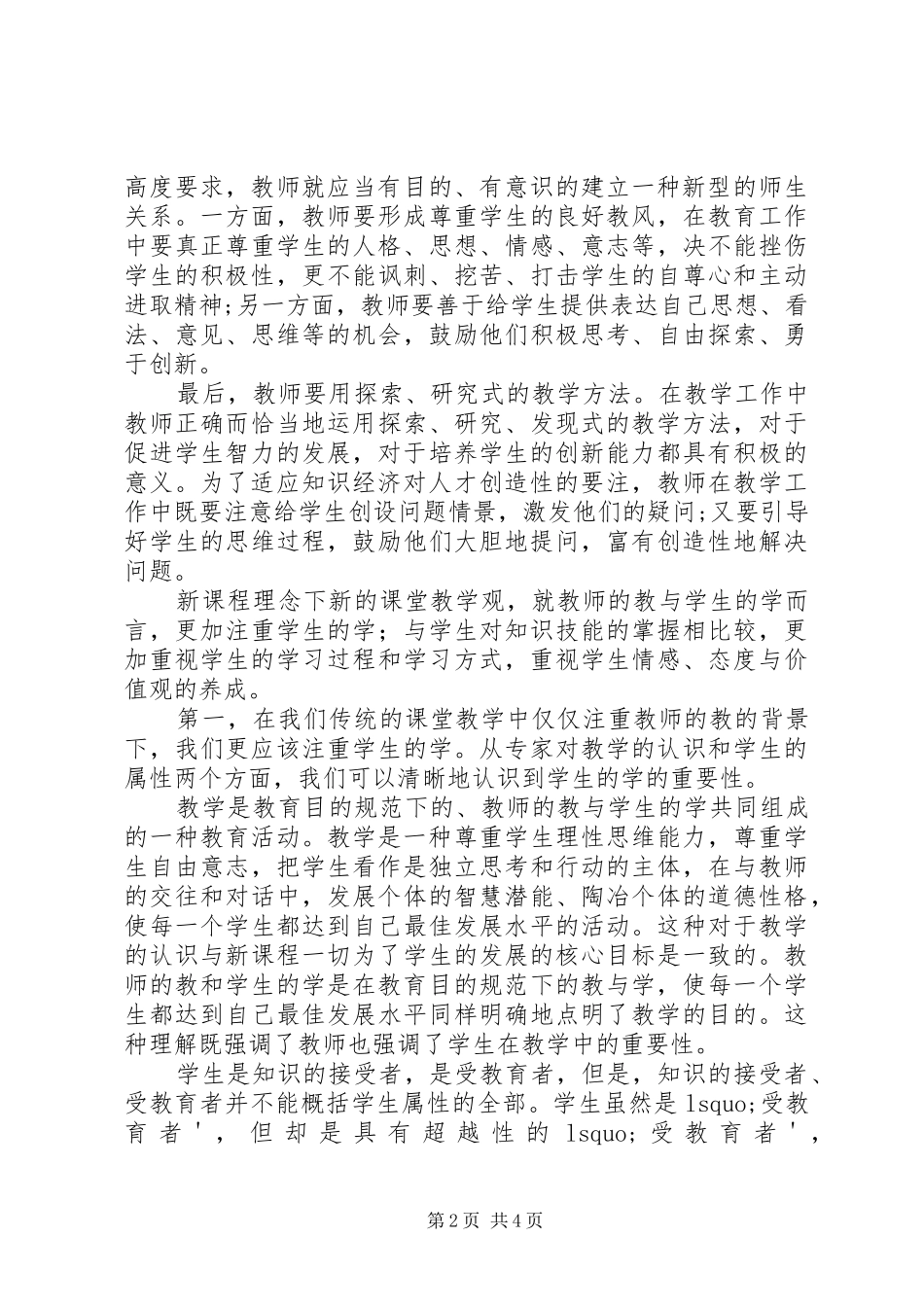 学习《教师是担当教育变革的主力军》心得体会（3篇）_第2页
