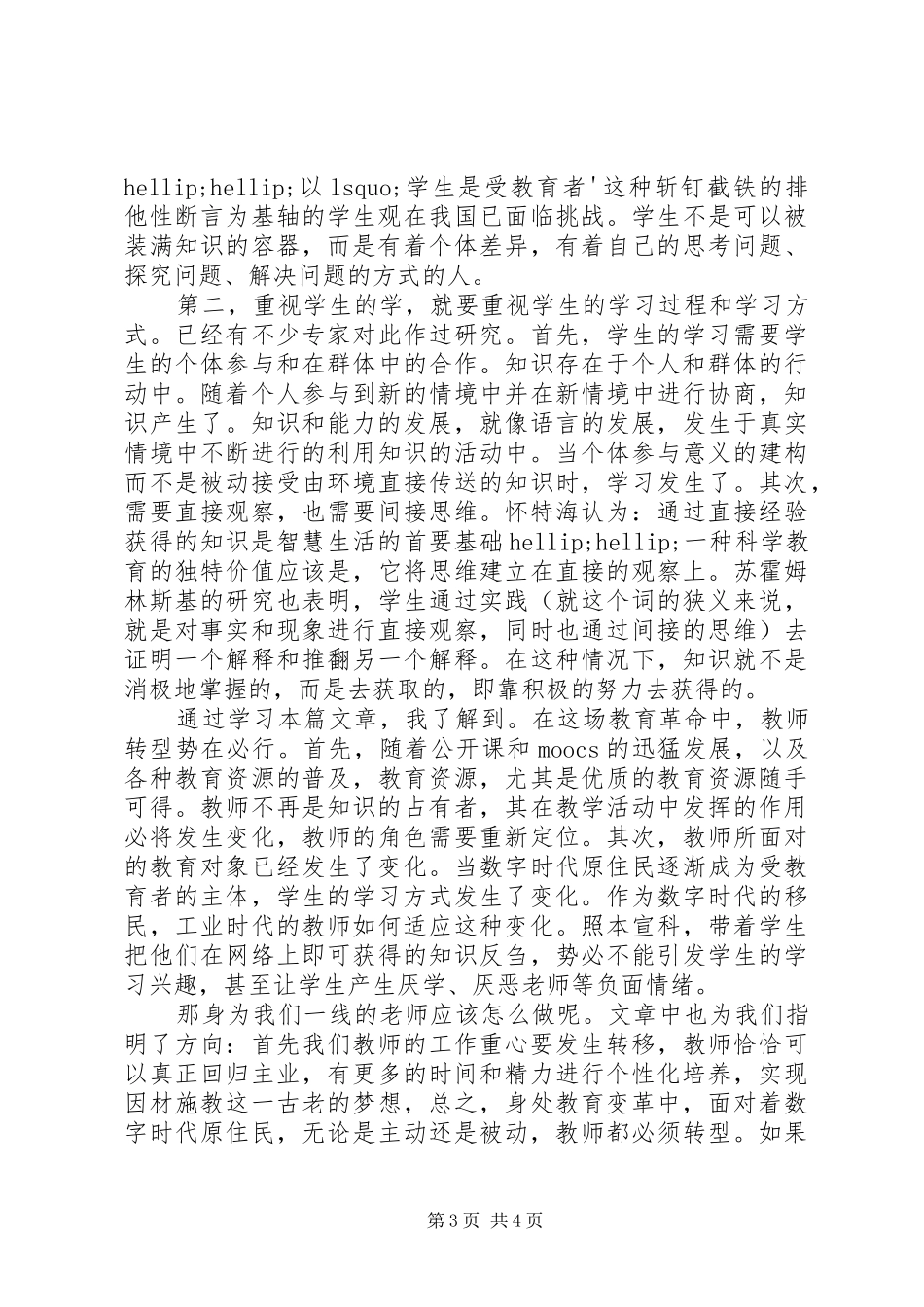 学习《教师是担当教育变革的主力军》心得体会（3篇）_第3页