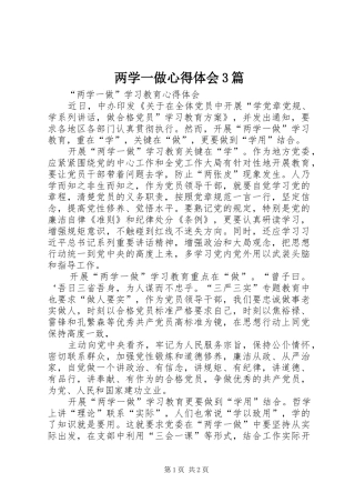 两学一做心得体会3篇 (4)