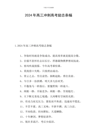 2024年高三冲刺高考励志条幅