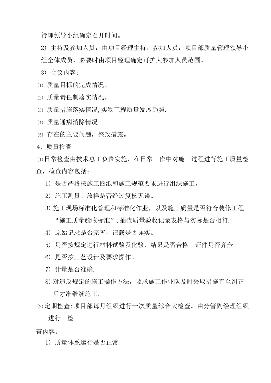 质量安全管理体系_第2页