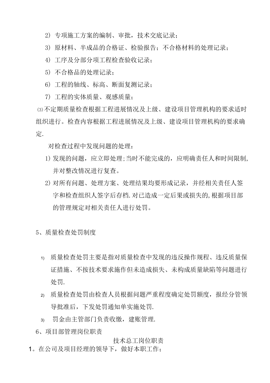 质量安全管理体系_第3页