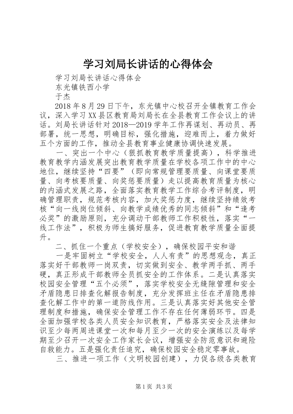 学习刘局长讲话的心得体会_第1页