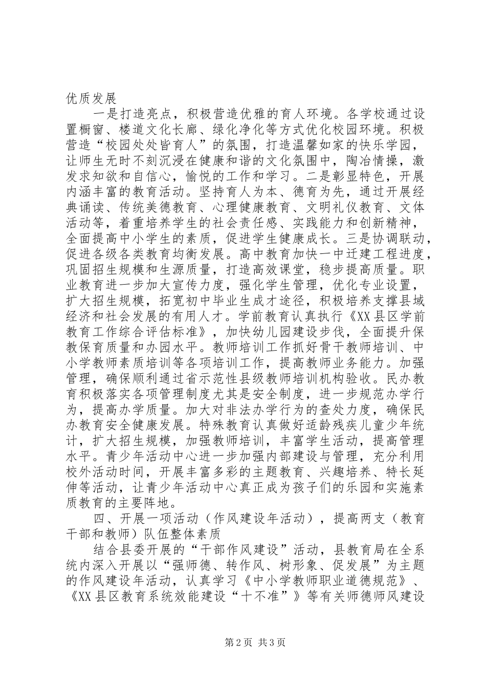 学习刘局长讲话的心得体会_第2页