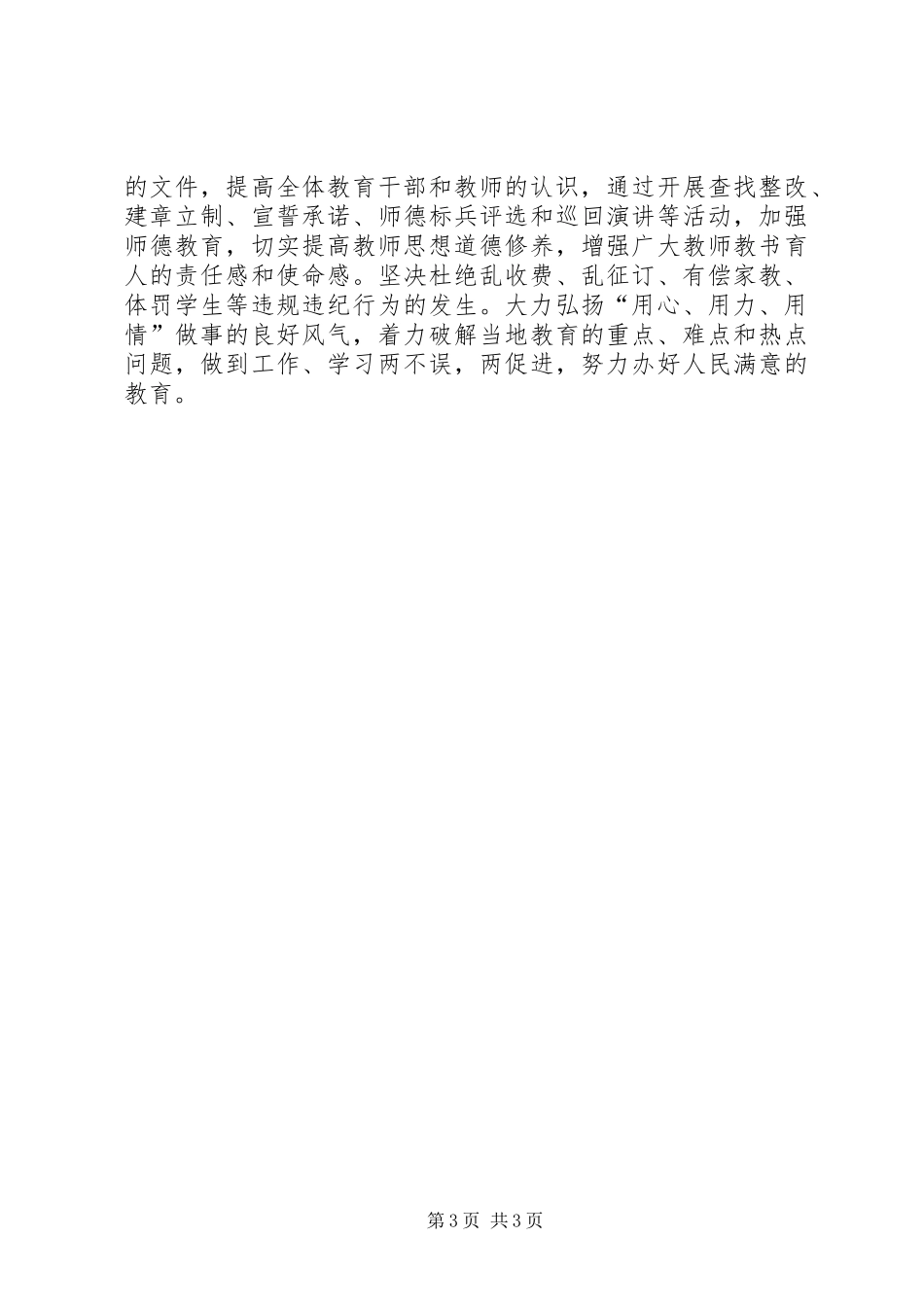 学习刘局长讲话的心得体会_第3页