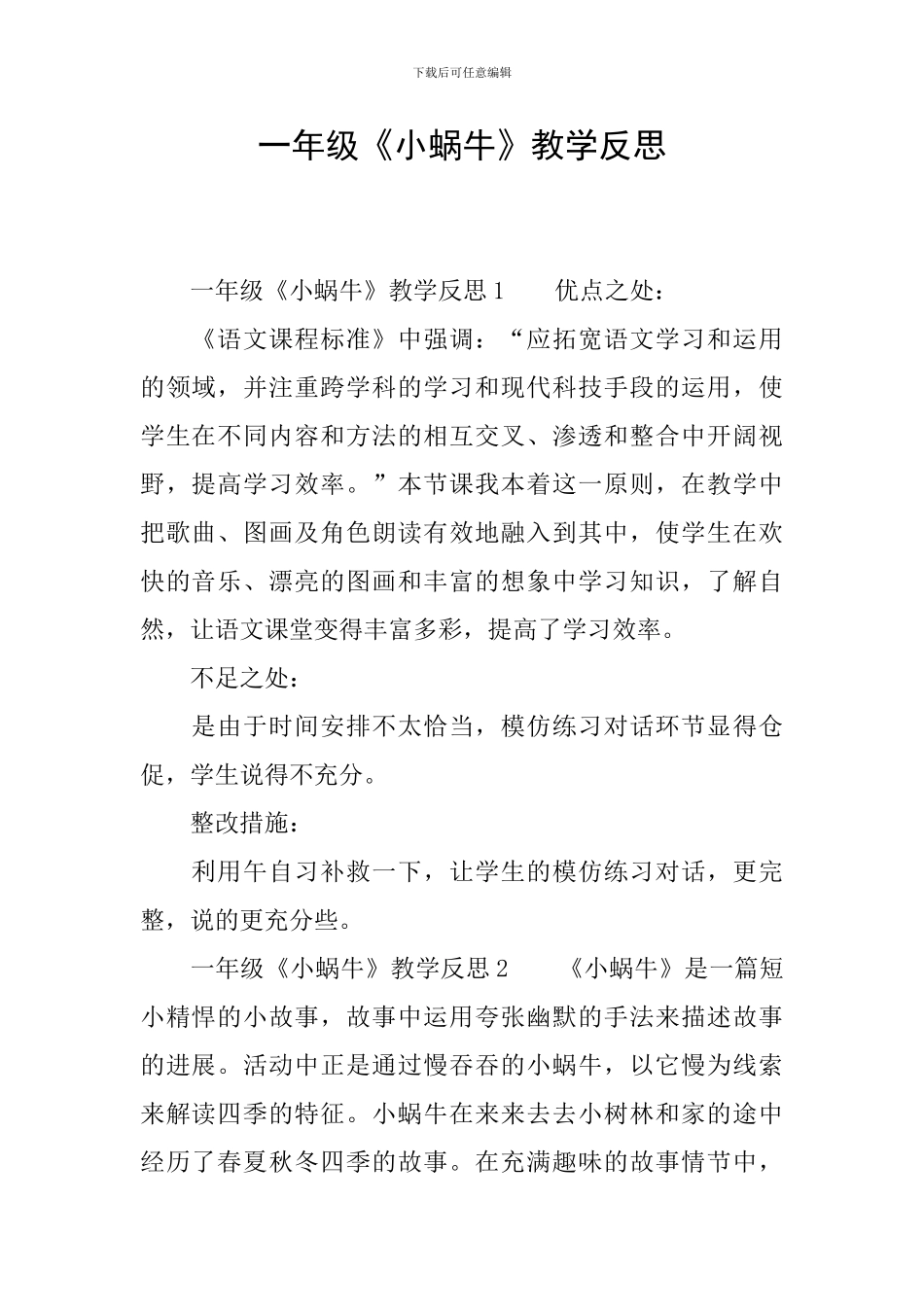 一年级《小蜗牛》教学反思_第1页