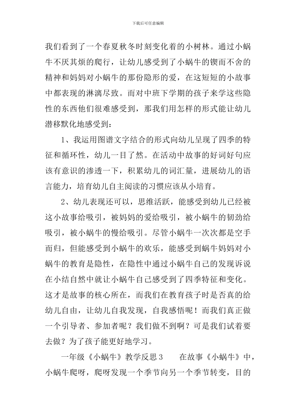 一年级《小蜗牛》教学反思_第2页