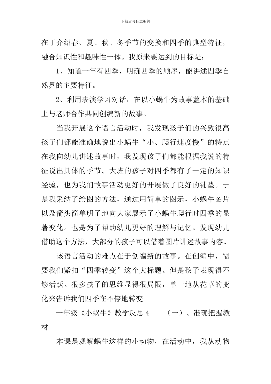 一年级《小蜗牛》教学反思_第3页