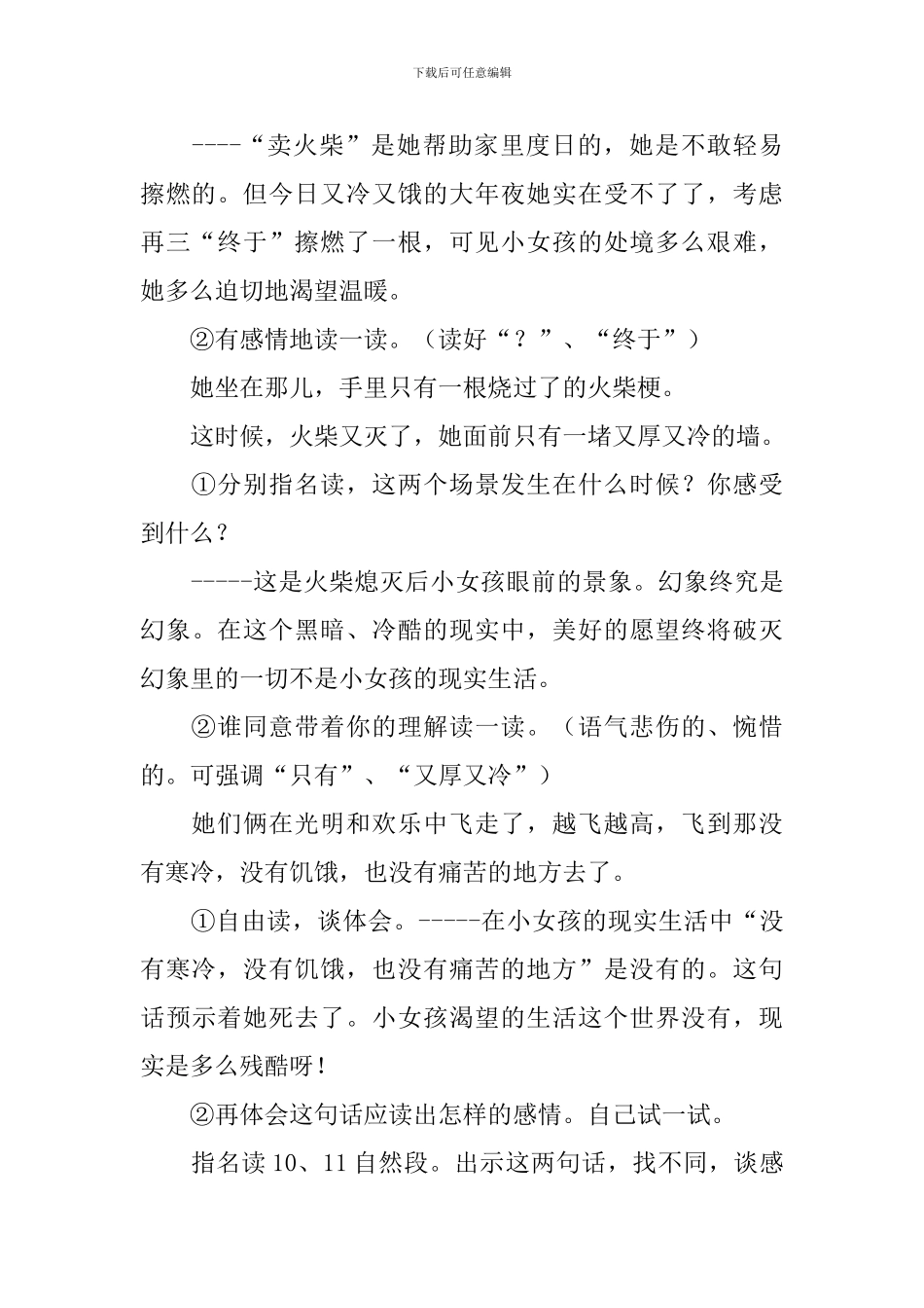 六年级下册语文《卖火柴的小女孩》教学设计范文_第3页