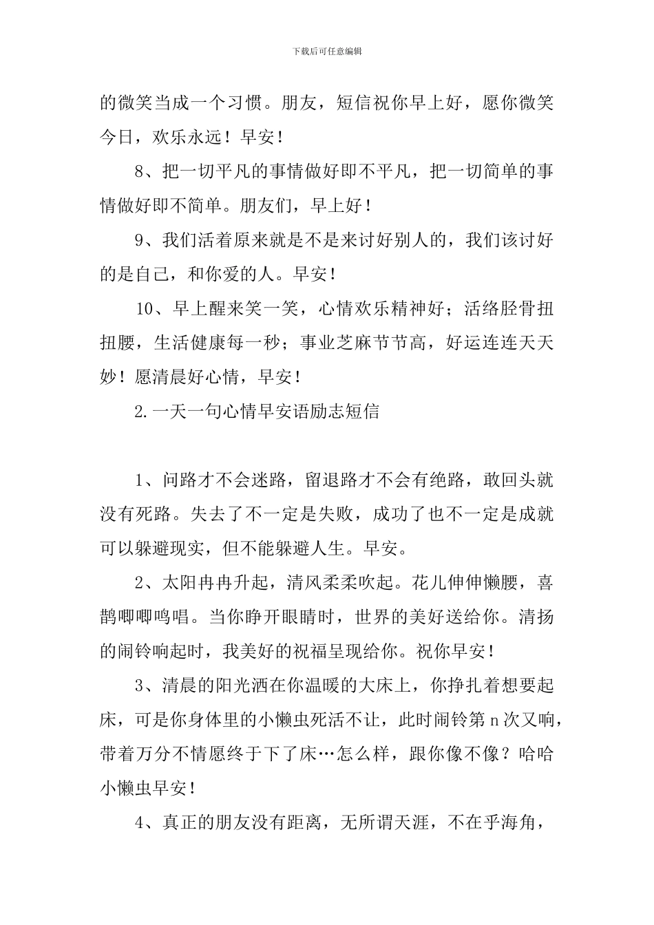 一天一句心情早安语励志短信_第2页