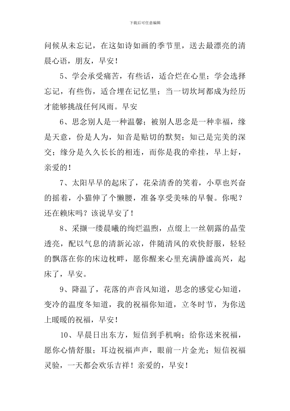 一天一句心情早安语励志短信_第3页