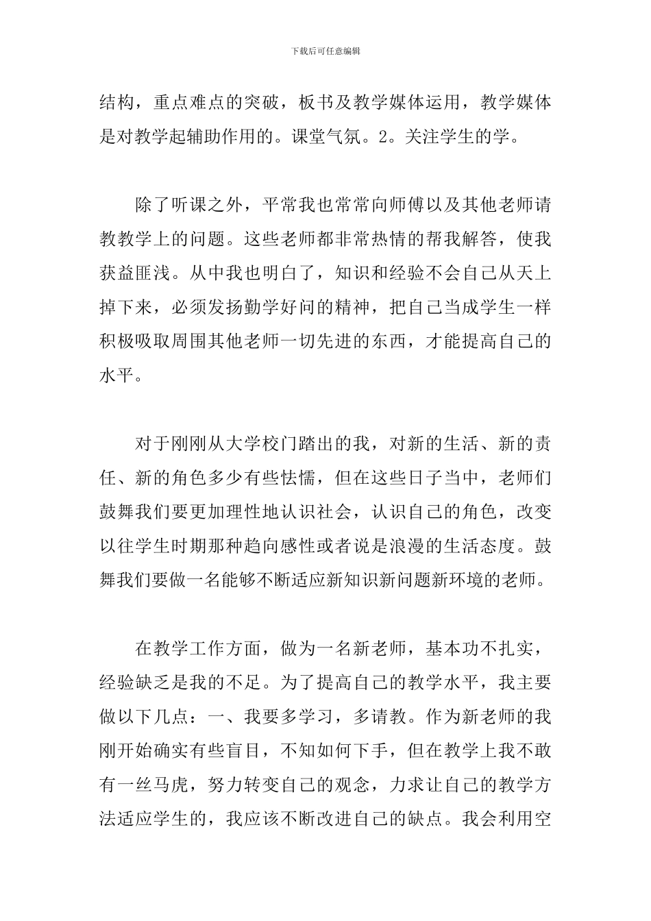 关于新教师参加工作心得体会_第2页