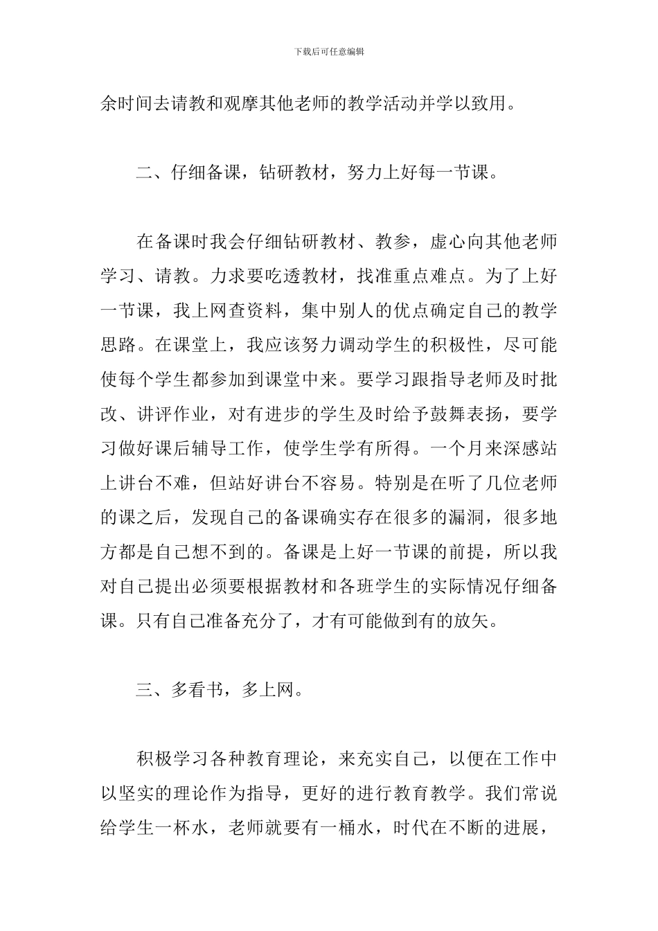 关于新教师参加工作心得体会_第3页