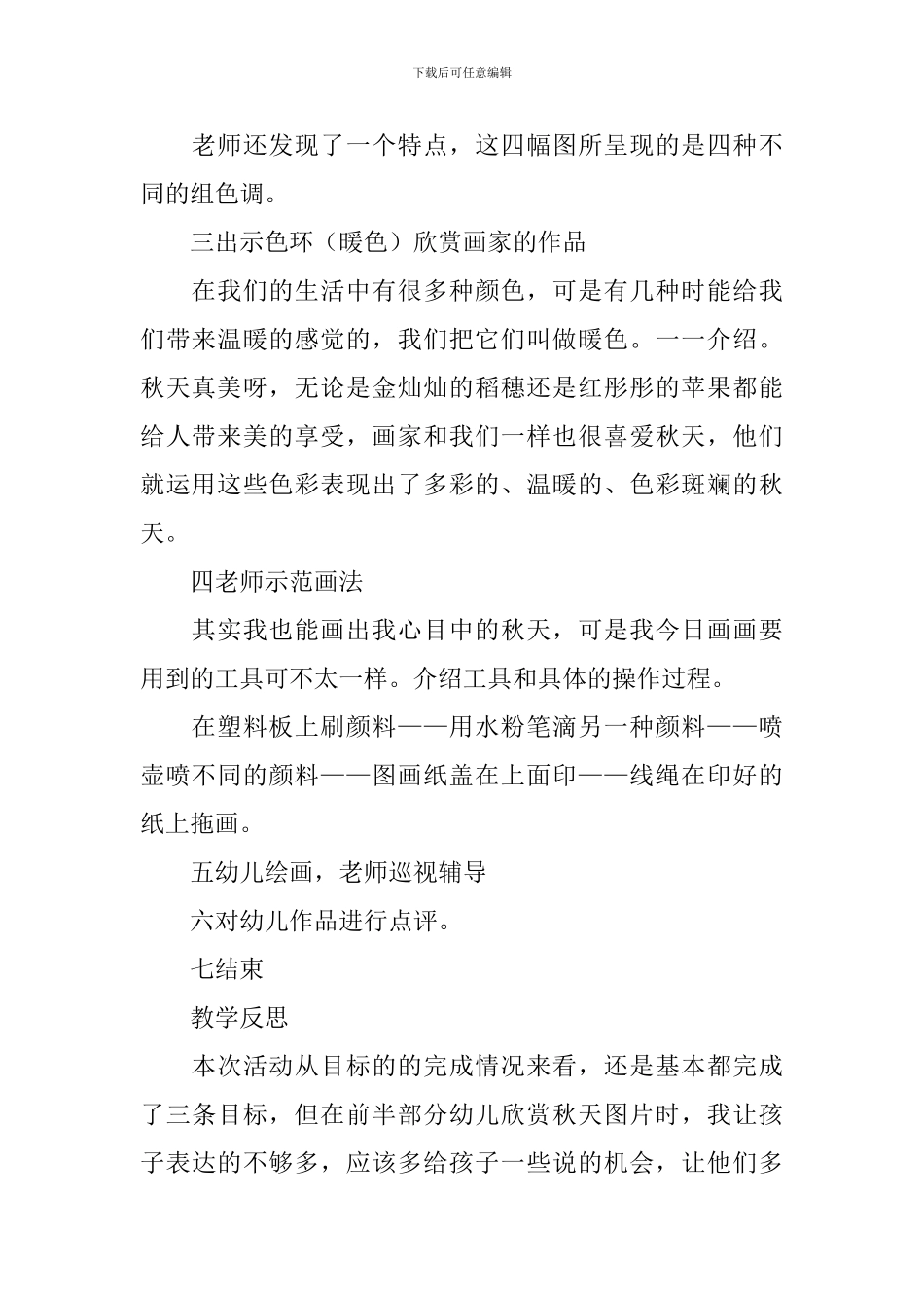 《美丽的秋天》教案_第2页